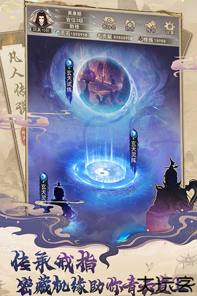 凡人传说正式版