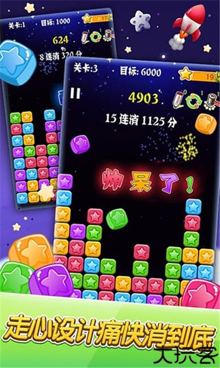 消灭星星安卓版