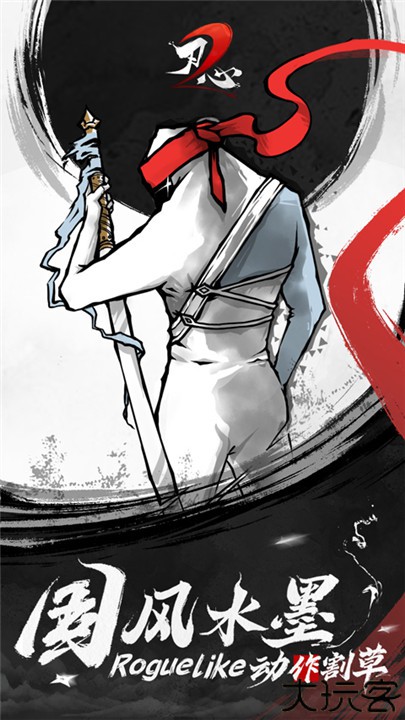 刃心2安卓版