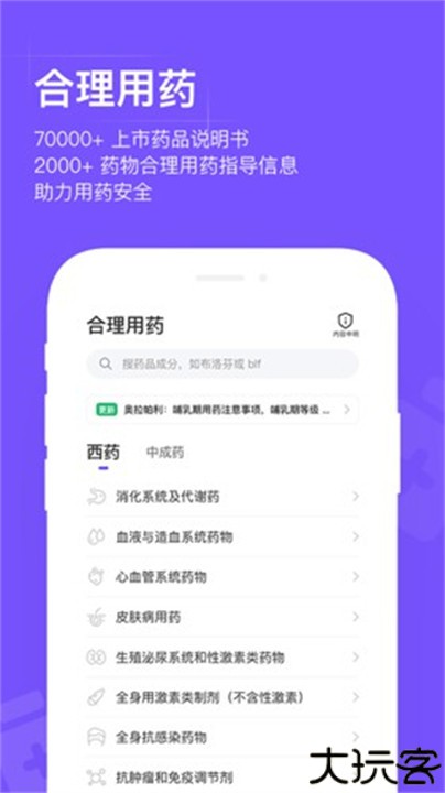 用药助手手机版