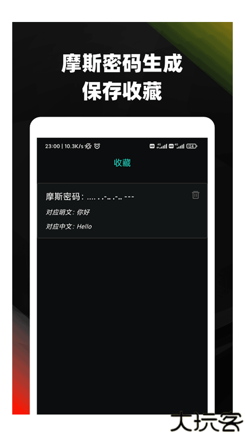 摩斯密码转换器