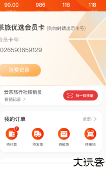 茶旅云智慧旅游