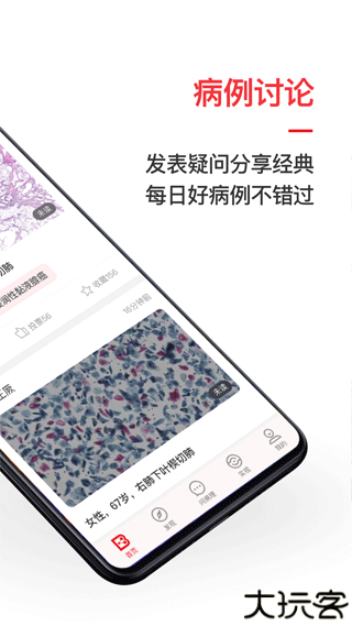 爱病理手机版