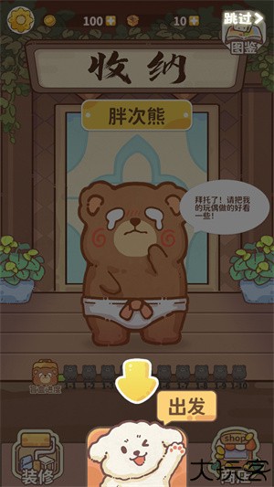 嘿我的手办做好了吗游戏截图1