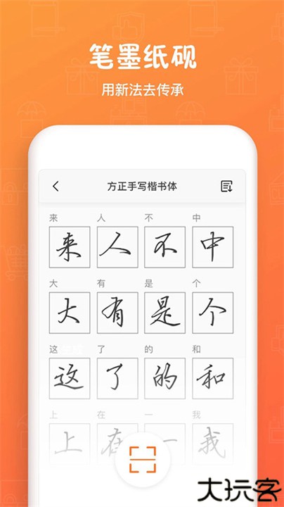 手迹造字手机版