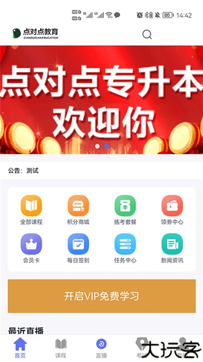 点对点课堂app中文版