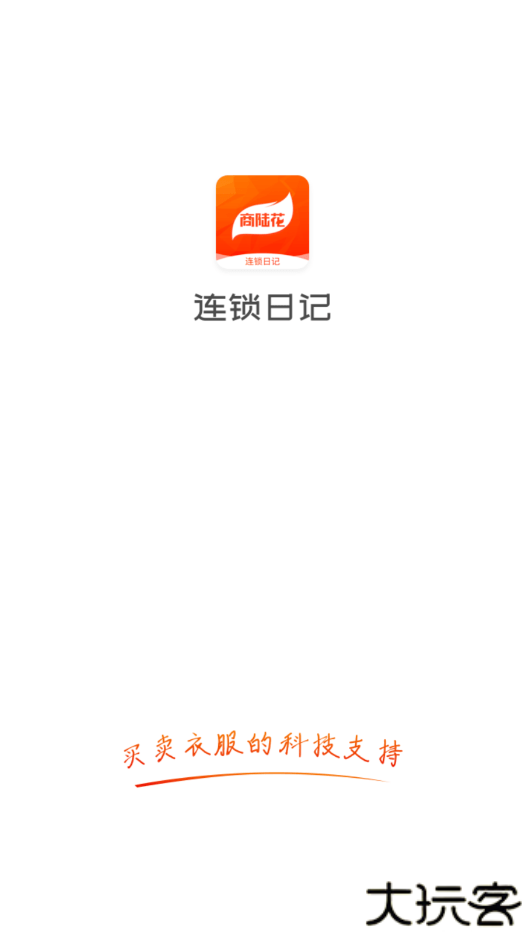 连锁日记安卓版
