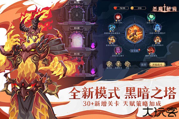 恶魔秘境手机单机版