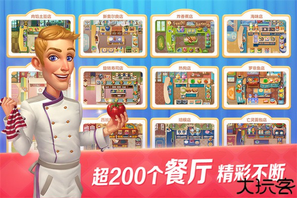 开心大厨手机版