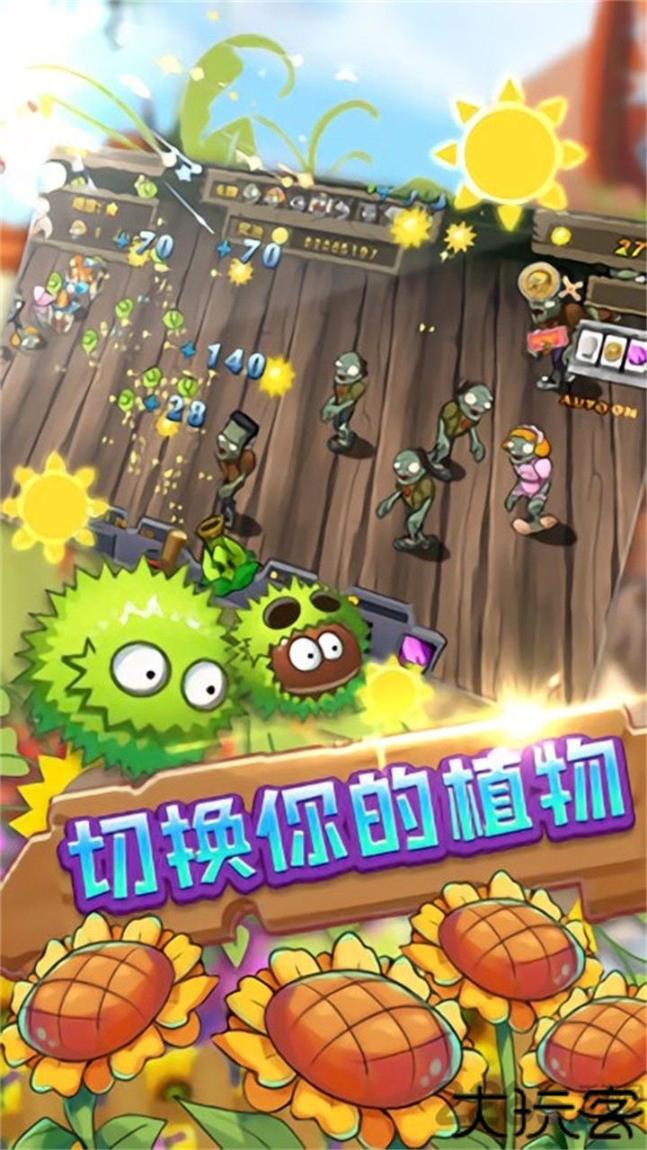 保卫向日葵手机版