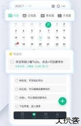 小智桌面日历