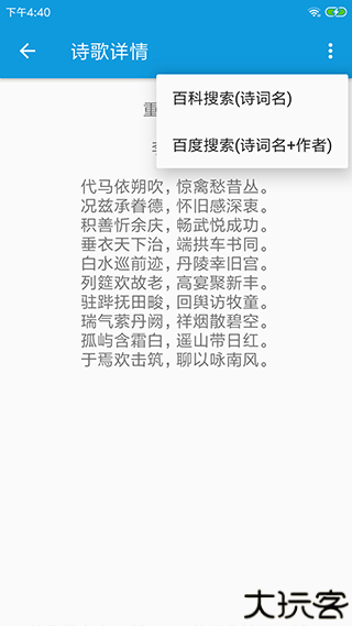 押韵大师助手app