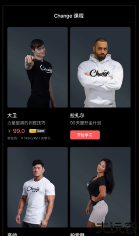 change健身软件