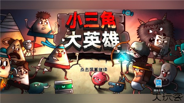 小三角大英雄安卓版
