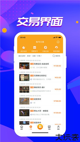 冰火游戏盒安卓版