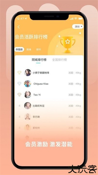 uoin智能体脂秤软件