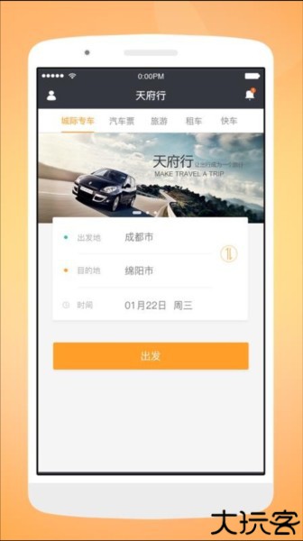 天府行2