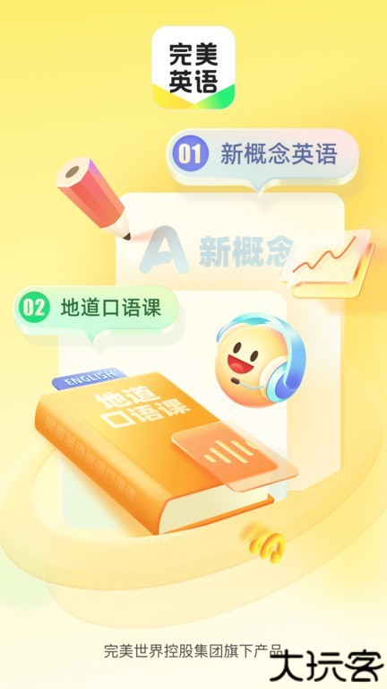 完美英语学习软件