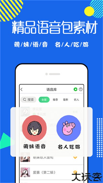 耳鼠变声器手机版
