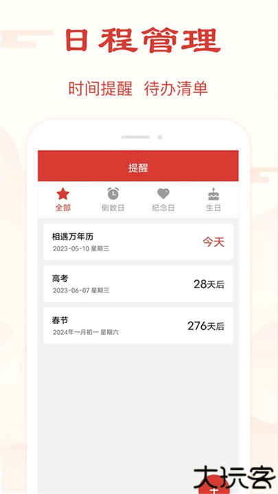 精准万年历查阅工具