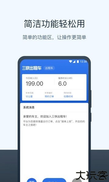 三快出租车司机端