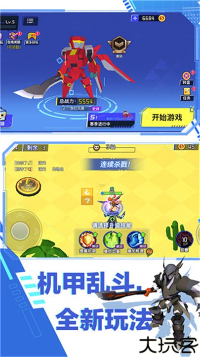 迷你机甲大乱斗手机版