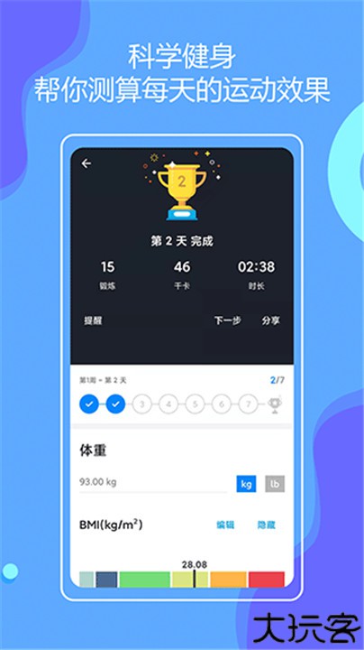 无器械健身安卓app