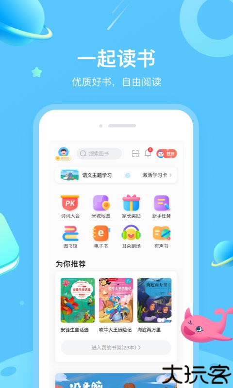 一米阅读学生端