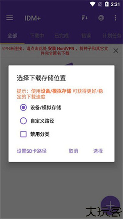 idm下载器中文手机版