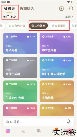 好说ai