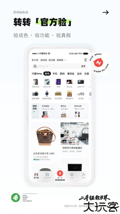 转转二手手机app