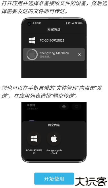 anddrop隔空传送安卓版