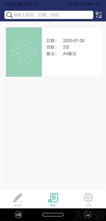 棒棒手记app手机版
