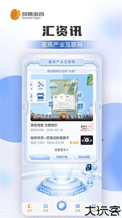 智慧蛋鸡软件安卓版
