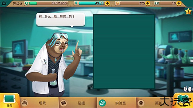 疯狂动物城寻找线索手机中文版