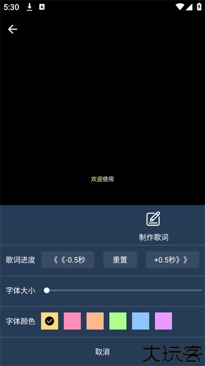 歌词适配极速版