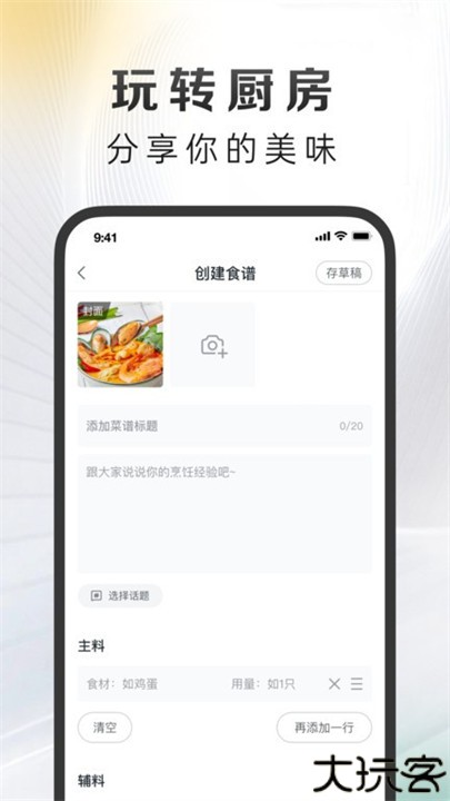 万得厨app