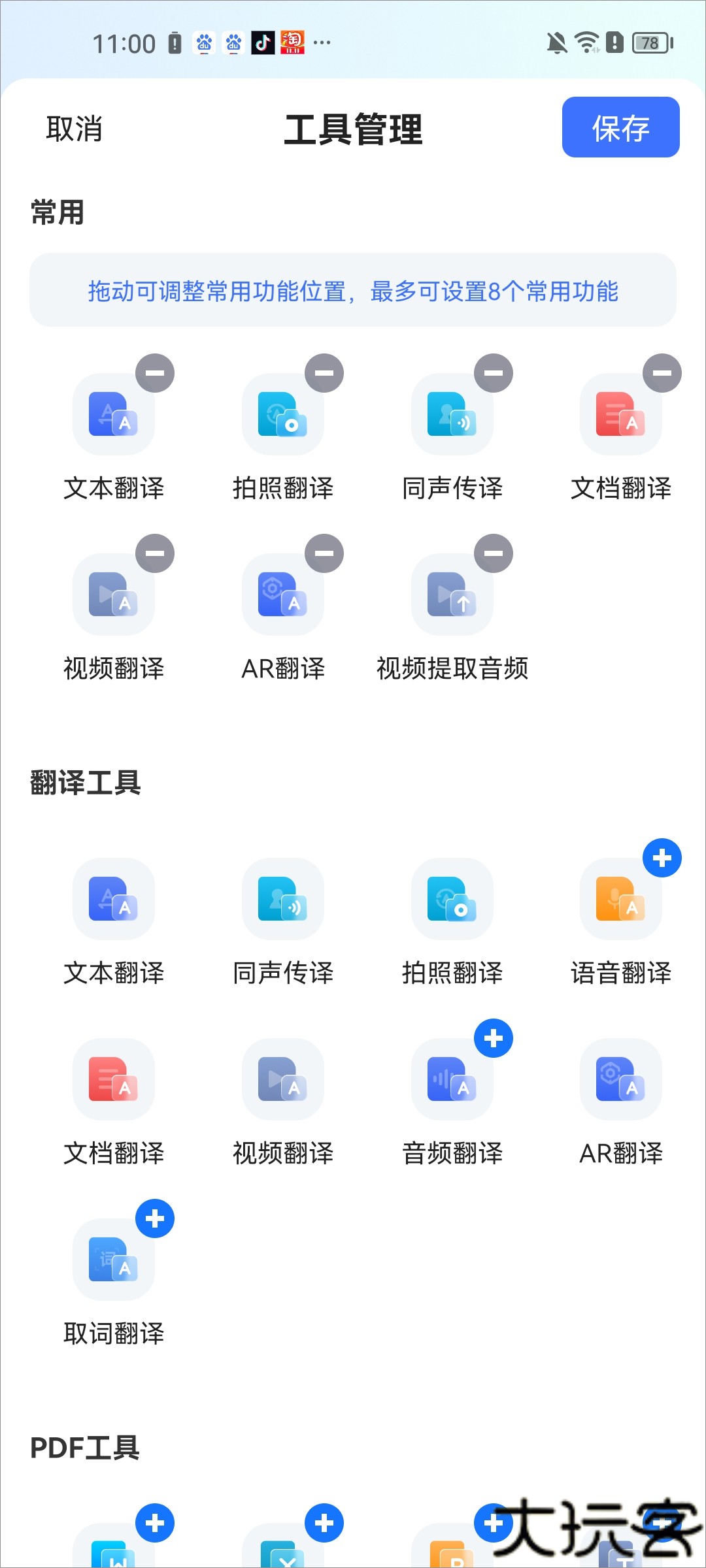 全能翻译官app