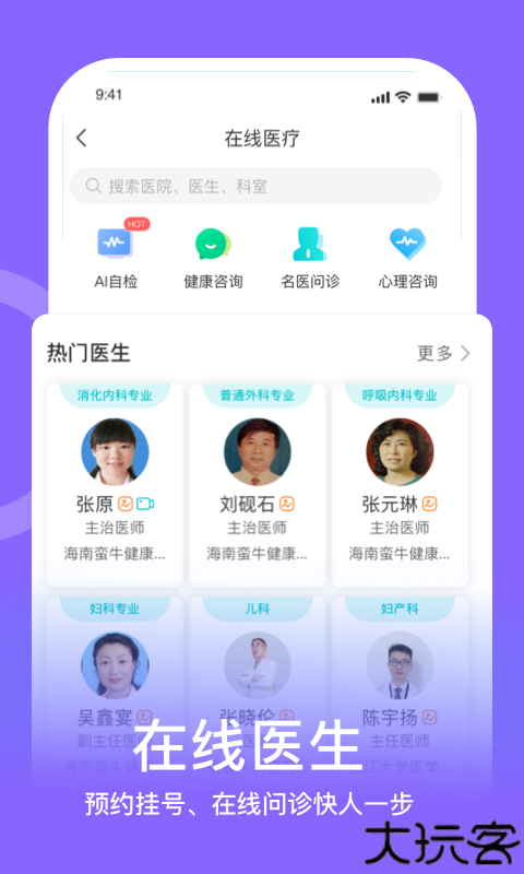 蛮牛健康手机版