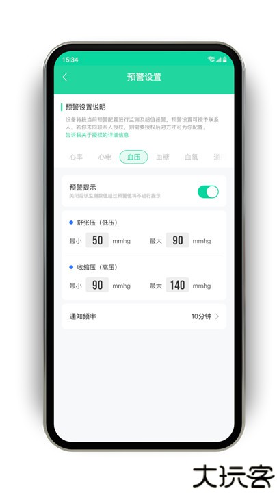 乐慕健康检测软件