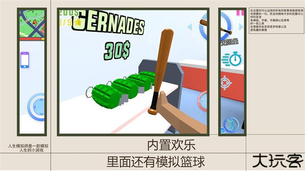 人生模拟师手机版