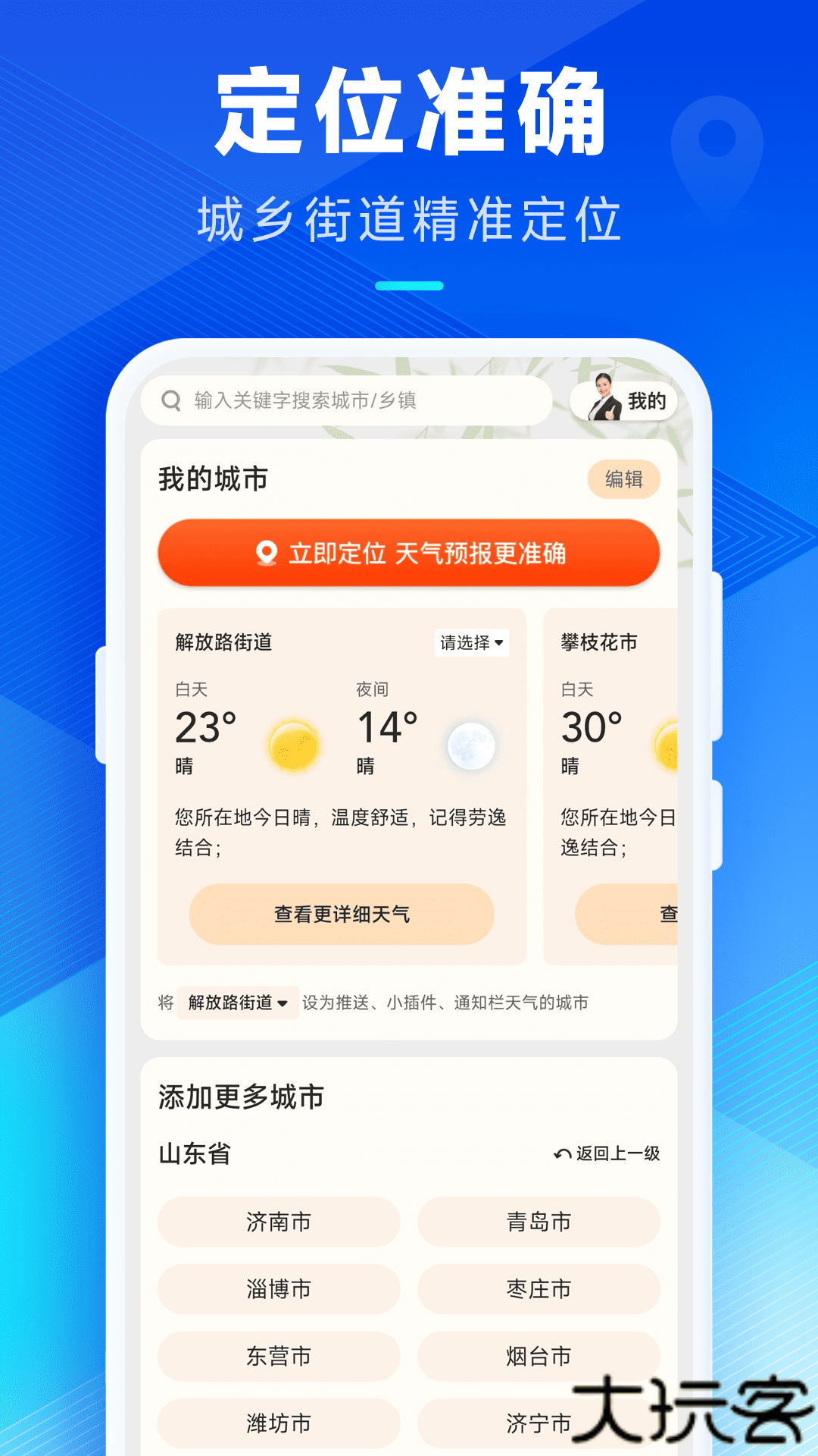 创奇天气预报查询
