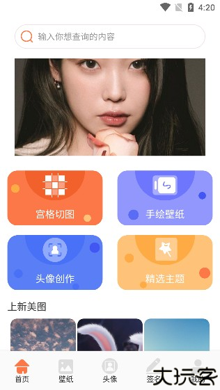椰蓉壁纸软件免费下载