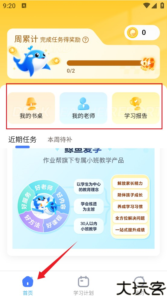 鲸鱼爱学安卓版