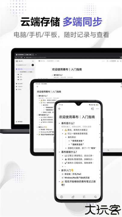 幕布思维导图安卓版