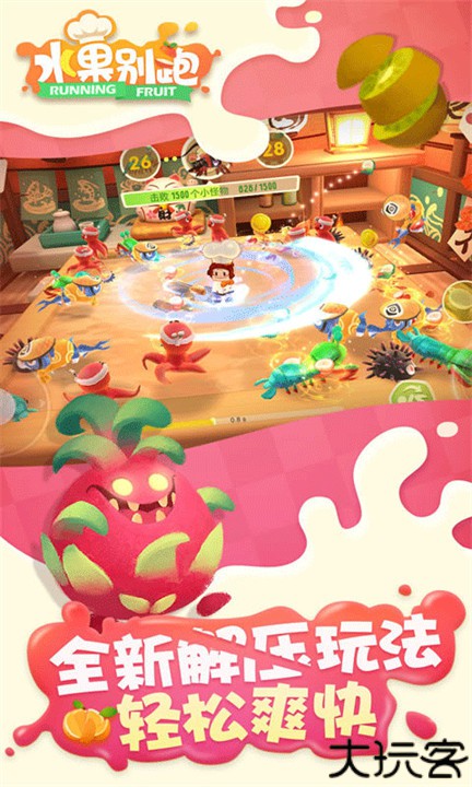 水果别跑游戏