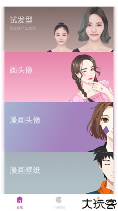 卡通相机素材app