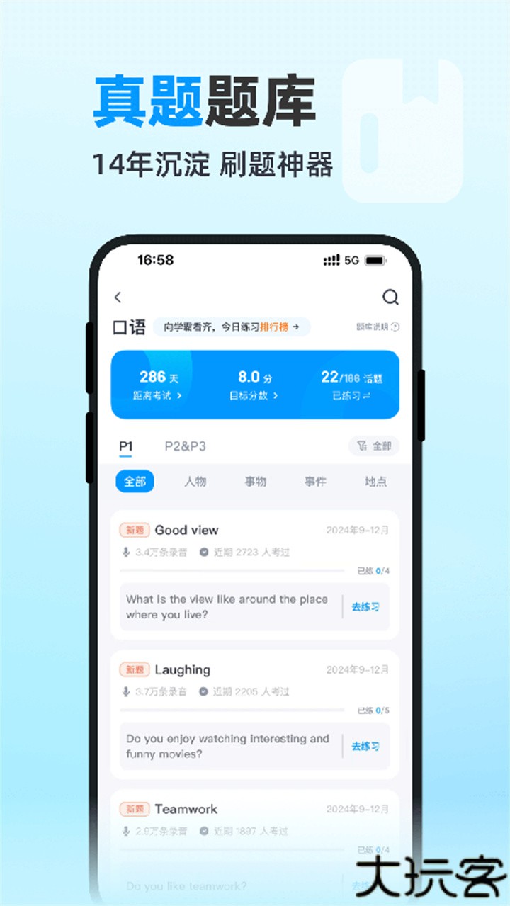 雅思哥机考软件