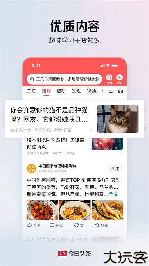 今日头条老版本