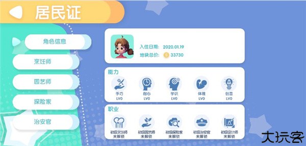 心动小镇游戏